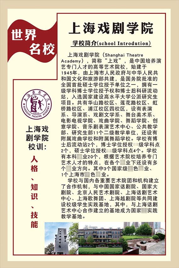 m769上海戏剧学院简介绍校训墙贴纸装饰挂图1353喷绘展板海报印制