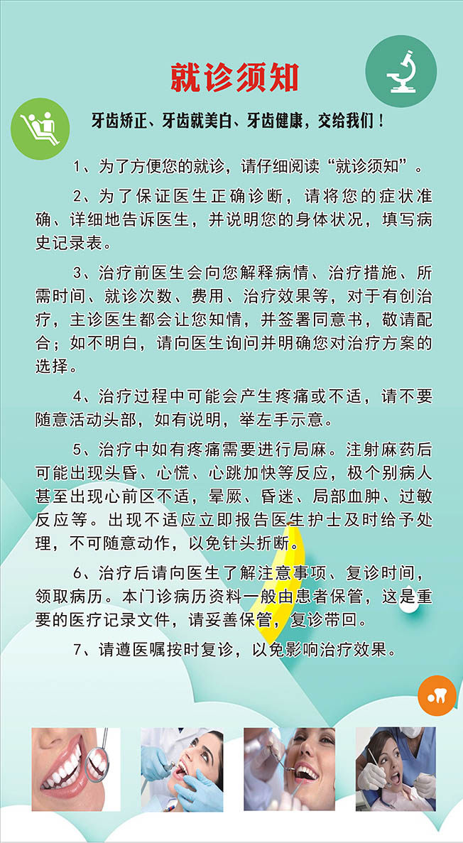 m768牙科门诊科室就诊须知温馨提示宣传贴画1736展板海报印制12-1