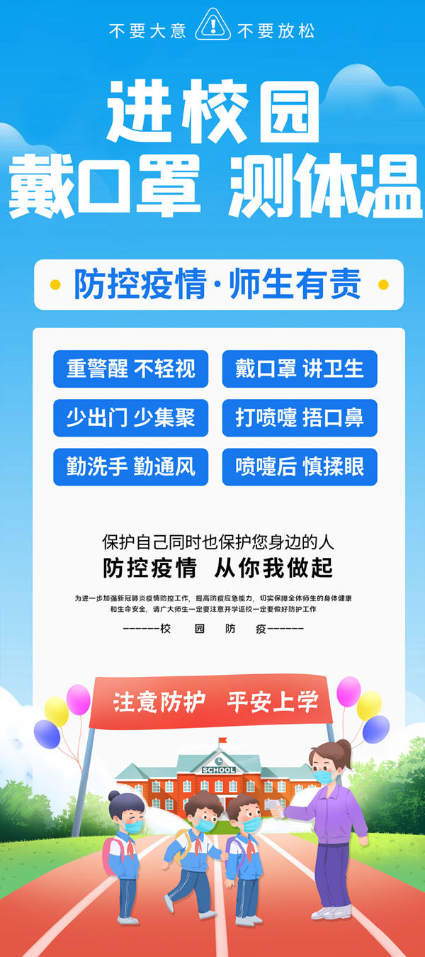 m766海报印制展板写真喷绘860开学返校进入校园疫情防控防护
