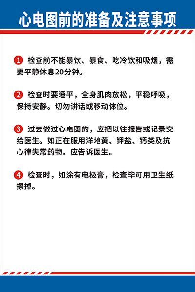 m771心电图前的准备及注意事项温馨提示挂贴图197海报印制kt展板