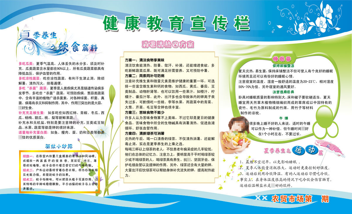 754海报印制展板写真喷绘墙贴纸146生活小百科夏季健康教育宣传栏