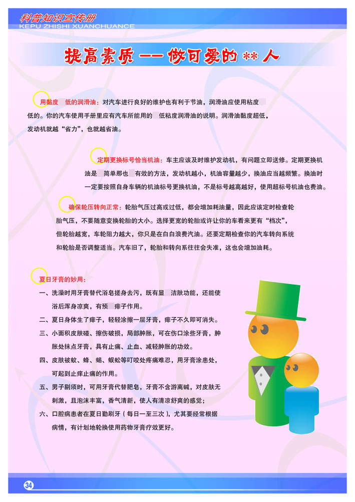 123素材科普知识海报写真墙贴纸挂壁画喷绘展板230科普知识宣传
