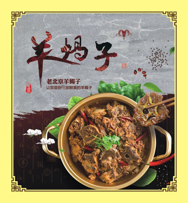 m768餐厅饭馆传统特色冬季美食老北京羊蝎子火锅图片画2587海报印