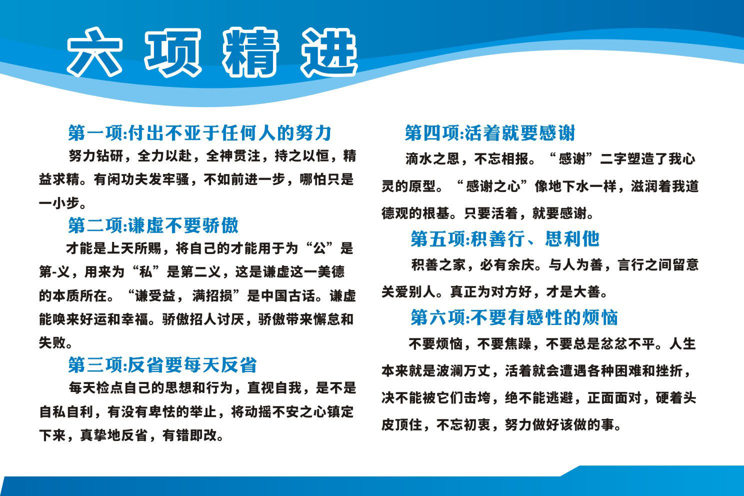 m769企业文化办公室挂墙画标语六项精进120海报印制展板写真喷绘