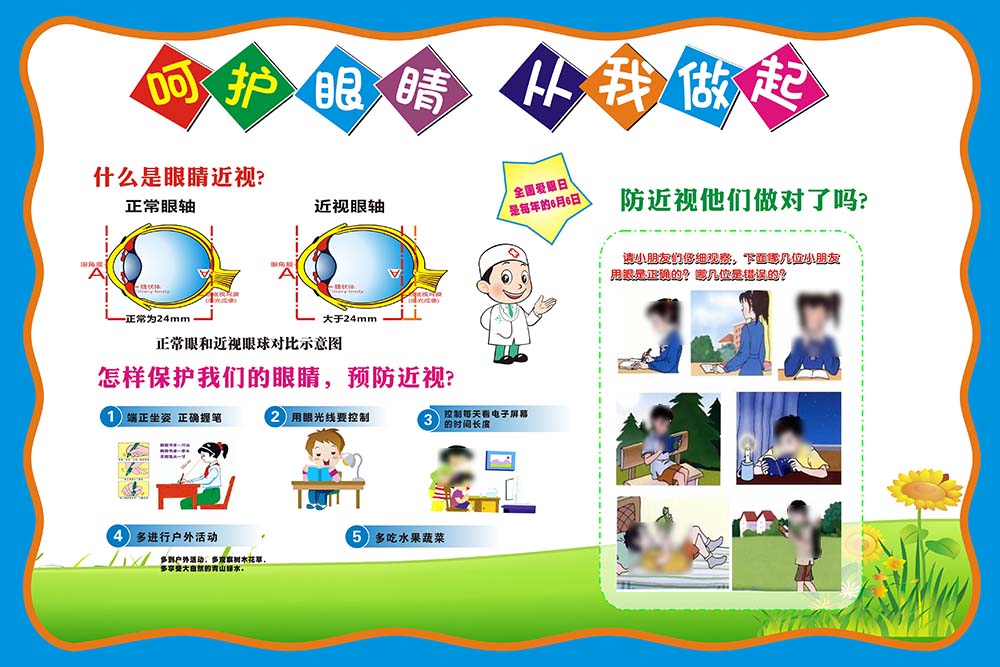 m769学校呵护眼睛从我做起保护视力教育宣传栏257kt展板海报印制