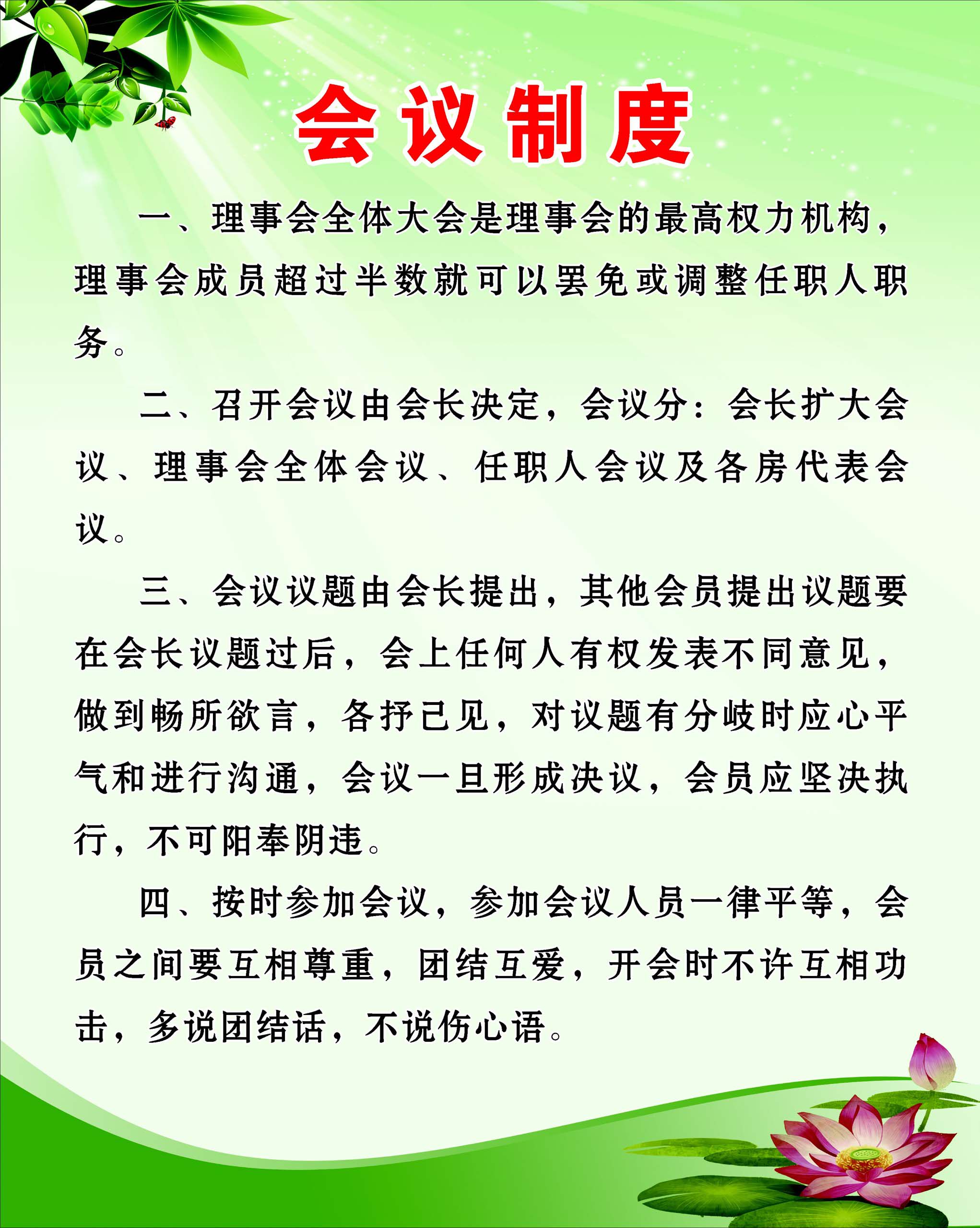 743海报印制展板写真喷绘贴纸挂图721养老院老年活动中心会议制度
