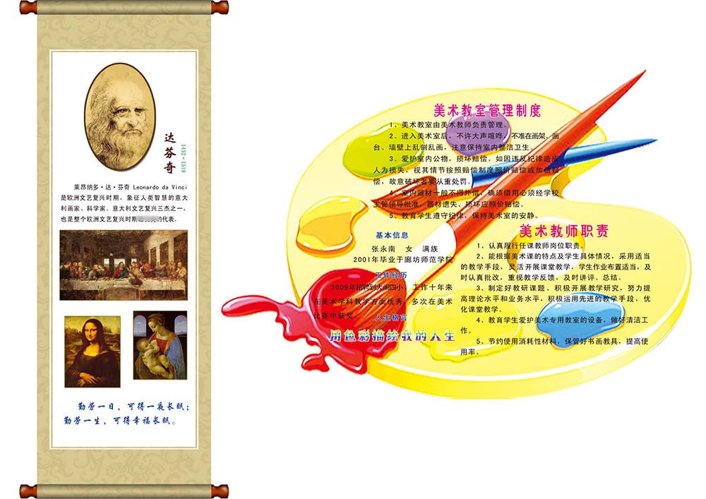 623海报印制海报展板素材822达芬奇画家简介美术室管理制度挂图(1