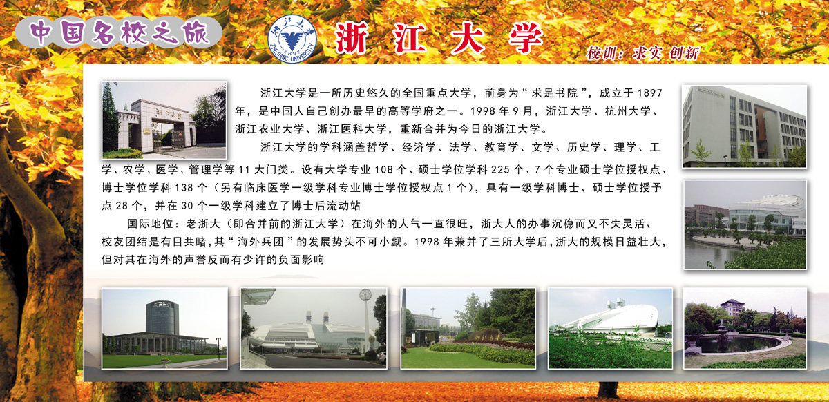 762海报印制展板喷绘素材607名学校简介绍浙江大学展示图片