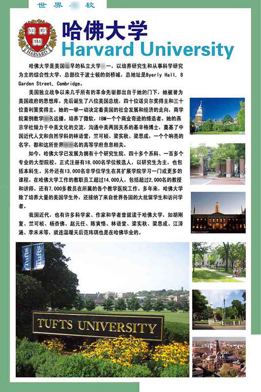 208海报展板素材(制作)5612名校哈佛大学简介介绍挂图海报印制
