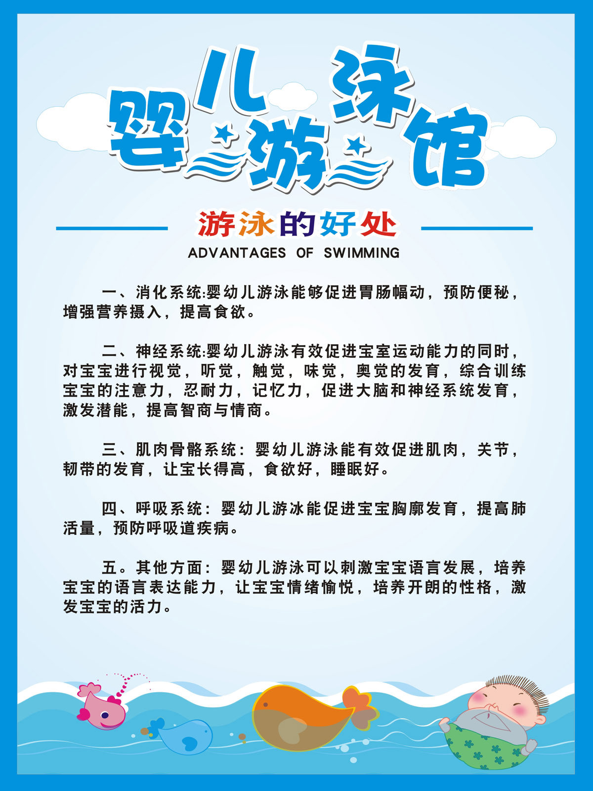 m768海报印制展板喷绘839婴幼儿宝宝游泳馆制度婴儿游泳的好处9-2