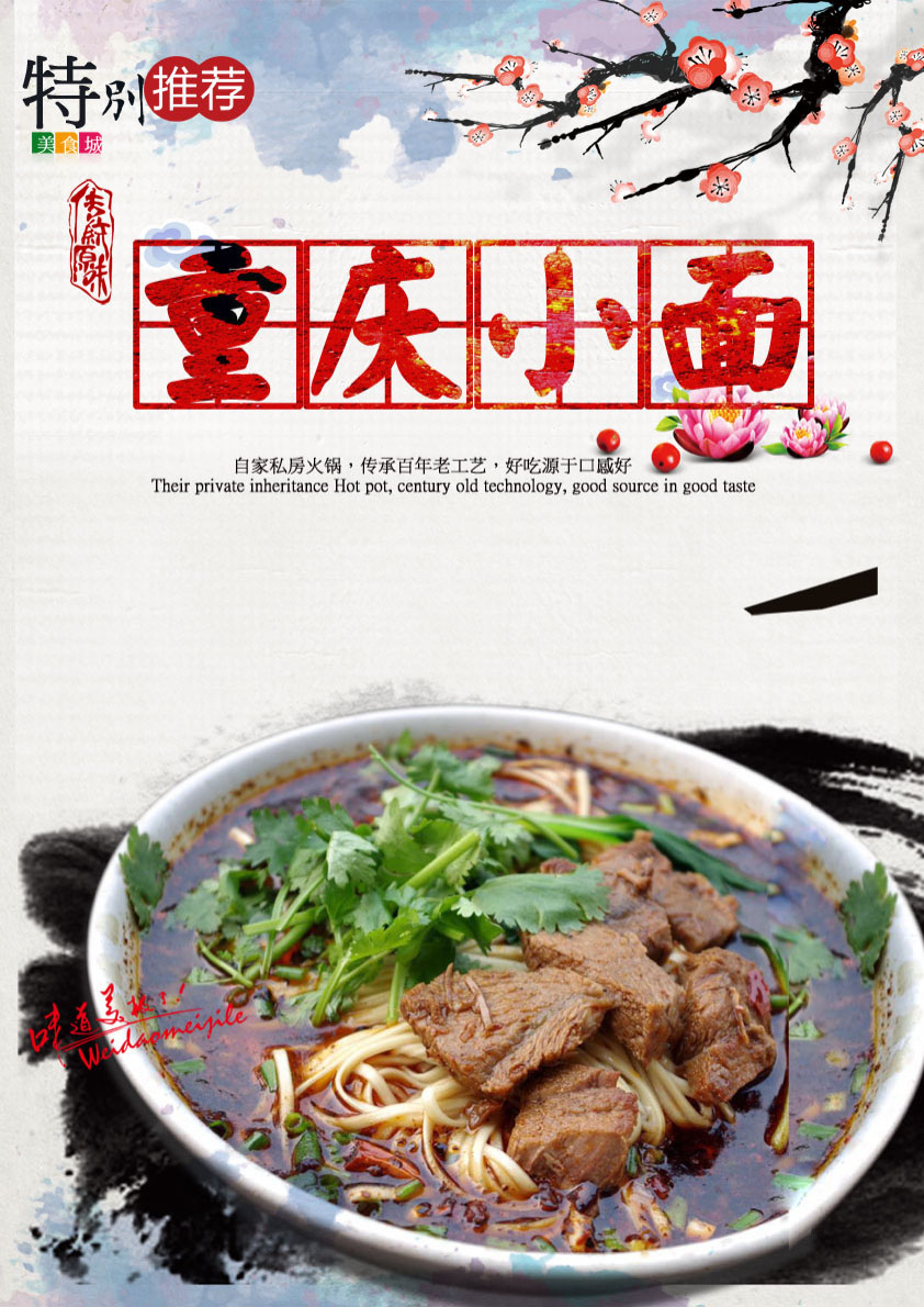 764海报印制展板喷绘写真贴纸3211餐厅饮食重庆小面宣传画图片