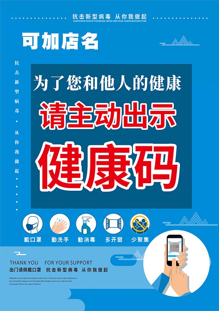 m769车站景区请主动出示健康码提示防疫宣传贴图539展板海报印制