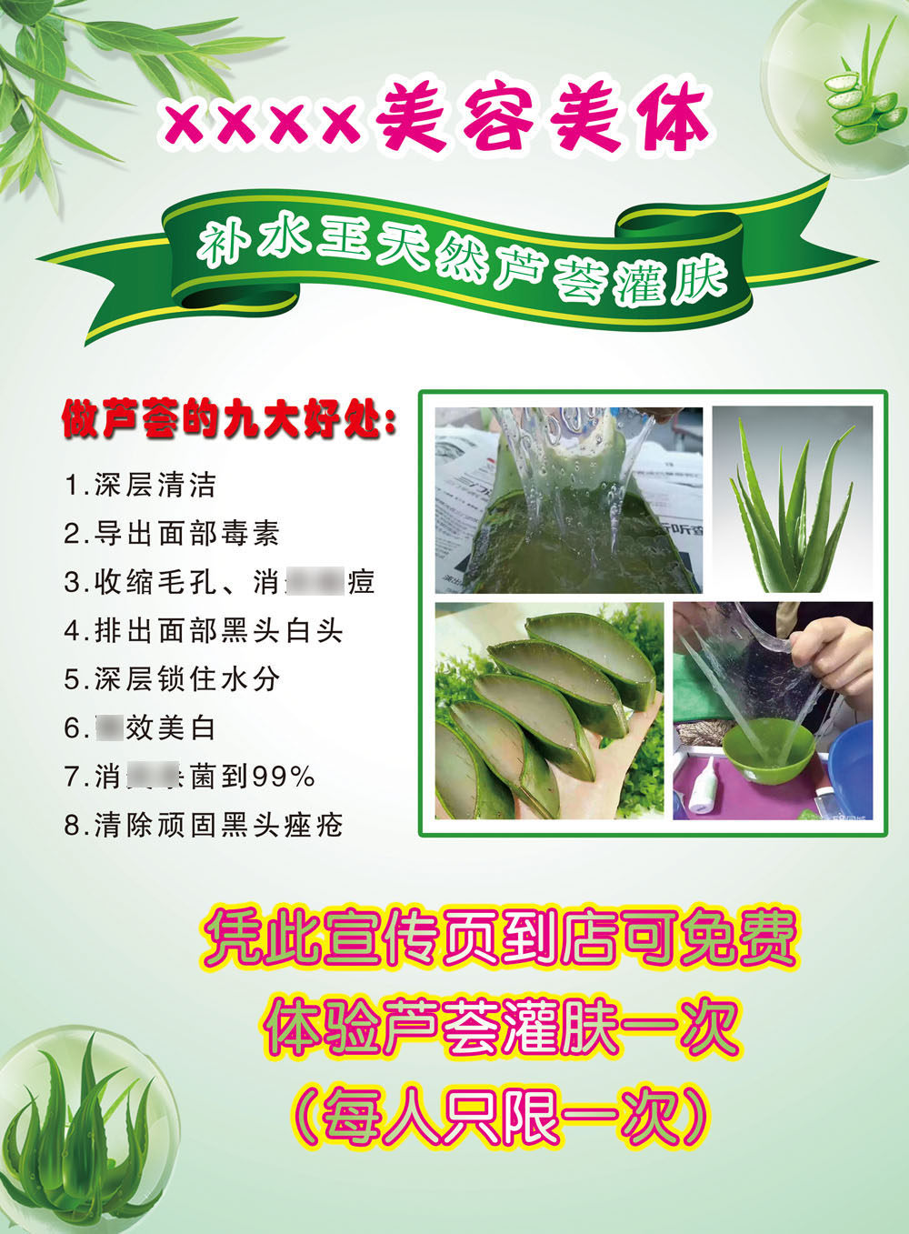 m768美容院面部皮肤管理芦荟灌肤的好处1806海报印制展板写真喷绘