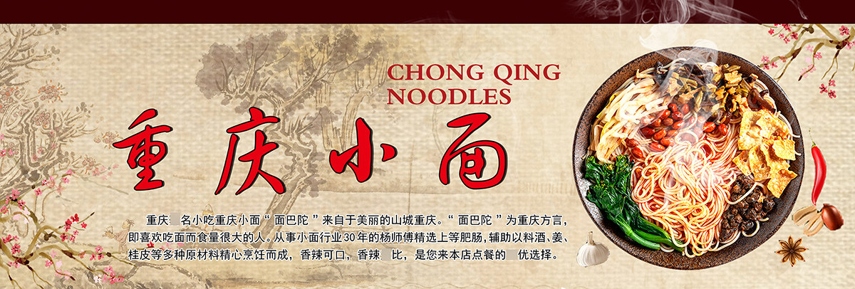 m768重庆小面店简介张贴画宣传图262写真喷绘挂图展板海报印制