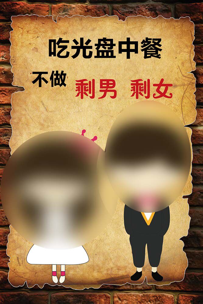 748海报印制展板写真喷绘828酒店饭店餐厅幽默挂图剩男剩女