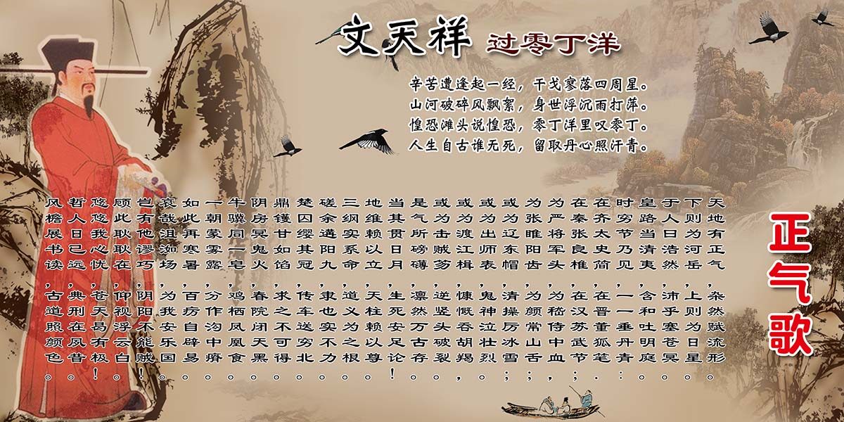 m769文天祥过零丁洋正气歌内容宣传贴画挂图写真喷绘海报印制2036