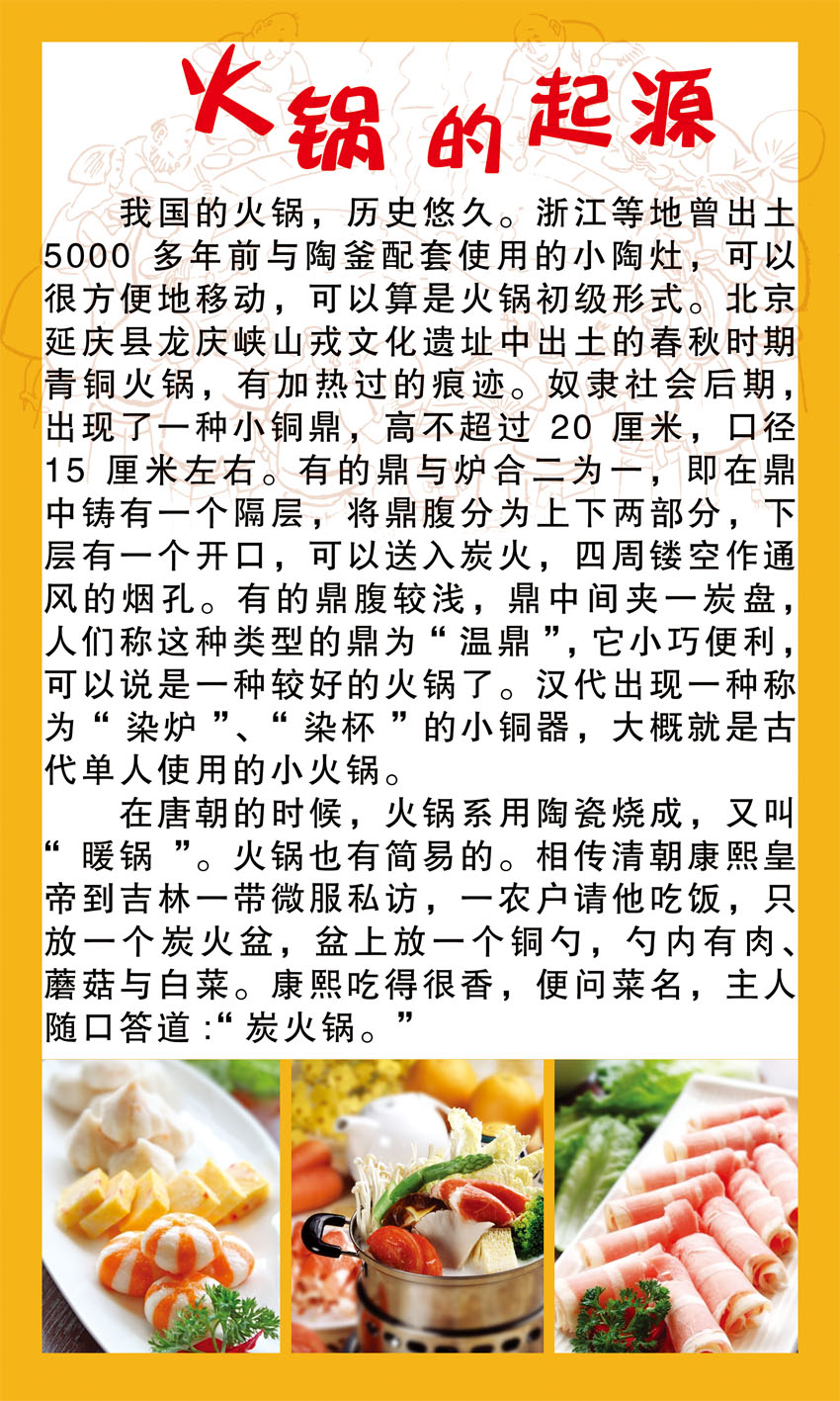 m768餐厅饭店火锅的起源简介绍由来2006海报印制展板写真喷绘贴画
