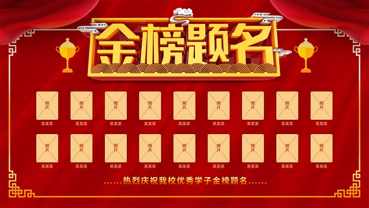 764海报印制展板写真贴纸素材2689学校企业公司喜报背景图