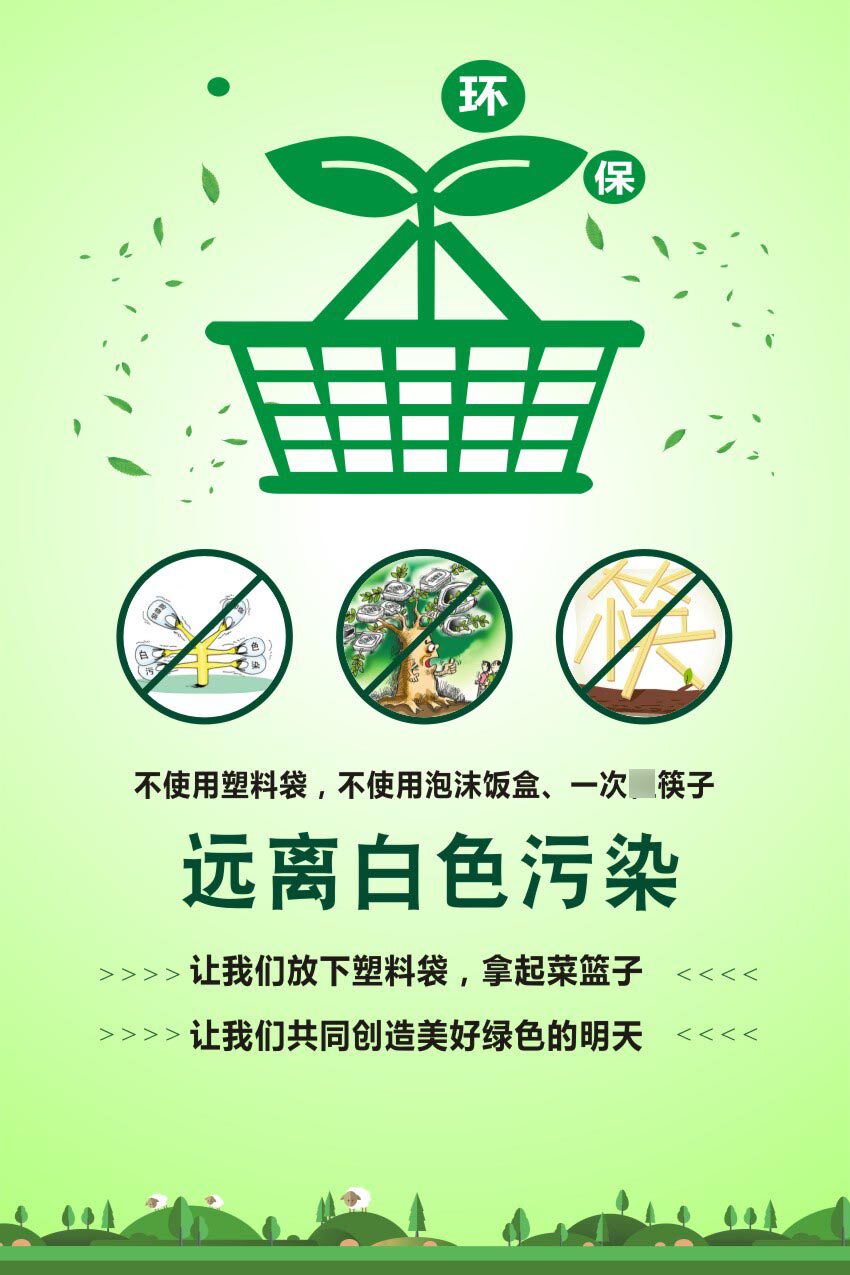 m769限塑令保护环境远离白色污染标语公益画602海报定制印制展板