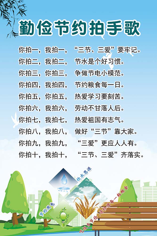m769勤俭节约拍手歌幼儿园学校拒绝浪费粮食标语190展板海报印制