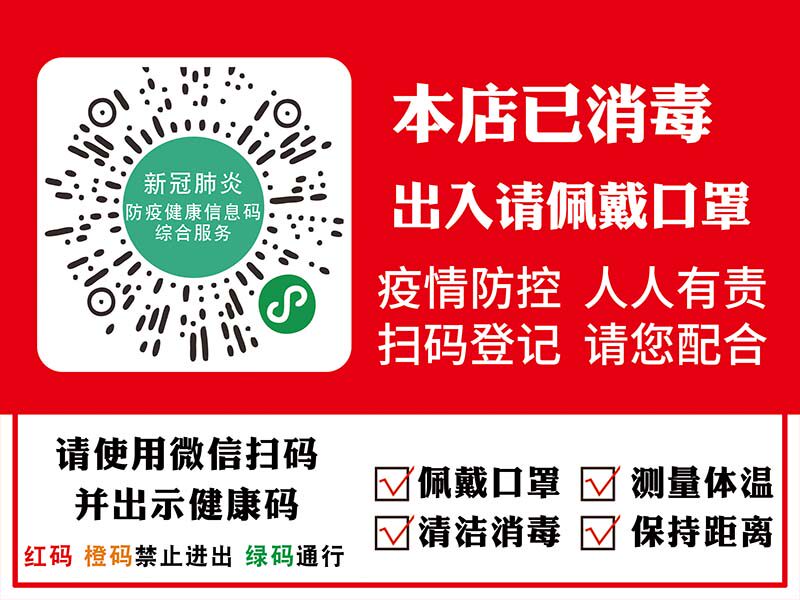 m769本店已消毒进入请佩戴口罩扫健康码提示贴图1659写真海报印制