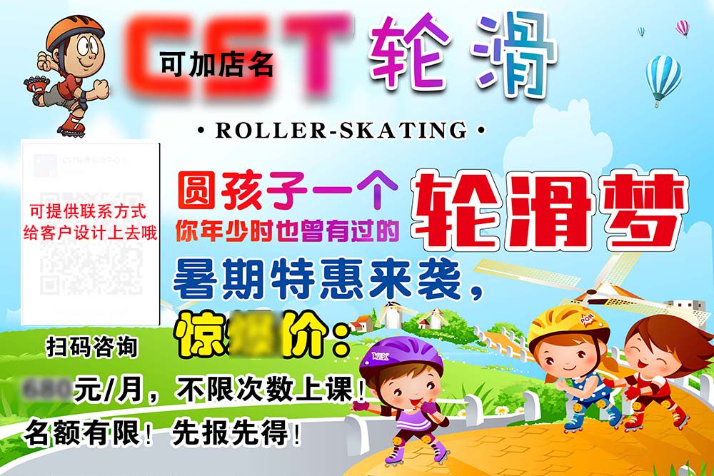 m769轮滑溜冰培训班暑期假招生宣传单墙贴纸1378写真展板海报印制
