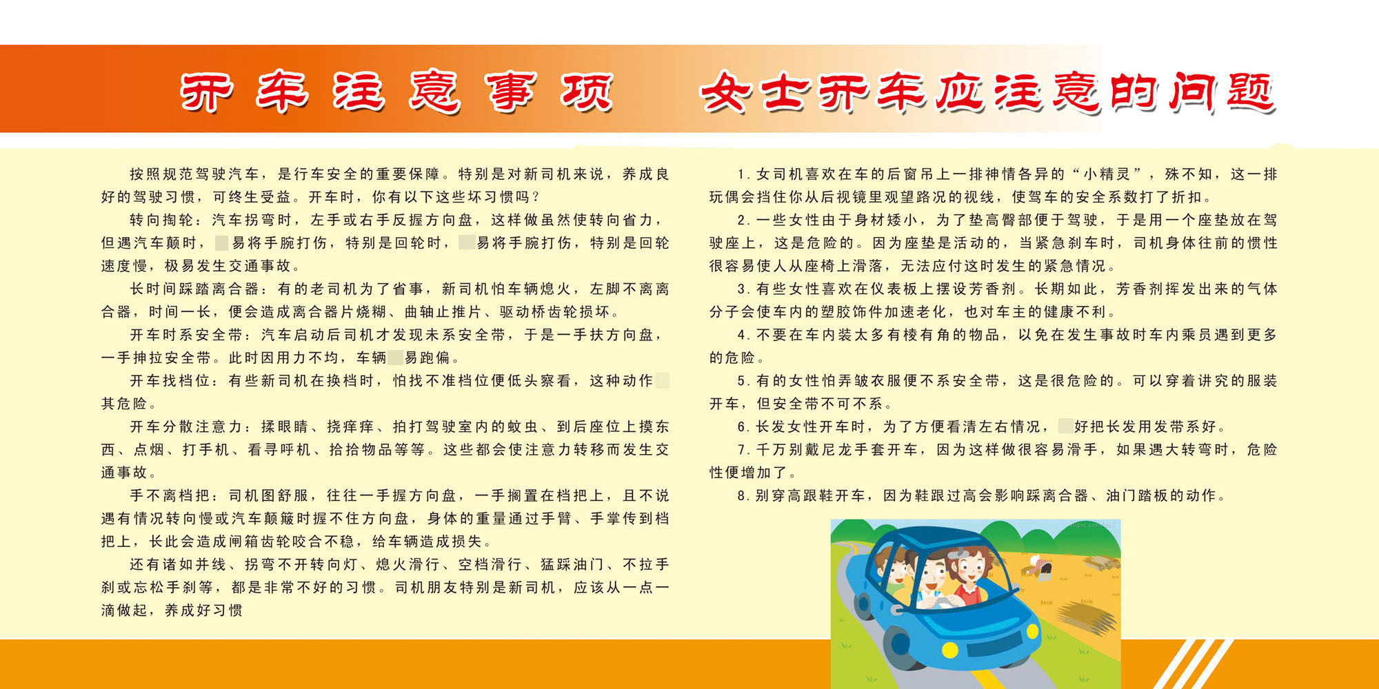 667展板写真海报墙贴纸挂壁画喷绘印制65交通安全行车注意事项