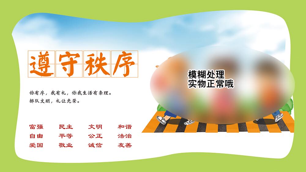 m768遵守秩序创文明城市社区街道学校宣传贴1079展板喷绘海报印制