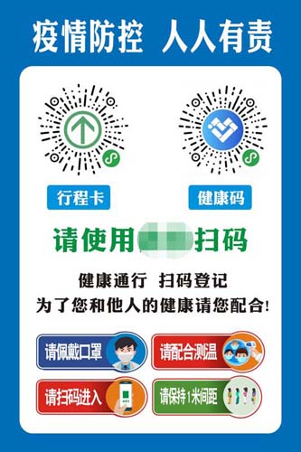 辽宁辽事通健康码行程码卡商场酒店餐厅防疫标识提示牌贴海报印制