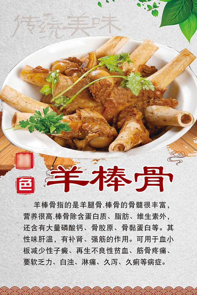 m769特色美食羊棒骨宣传挂图广告墙贴纸1315展板写真喷绘海报印制