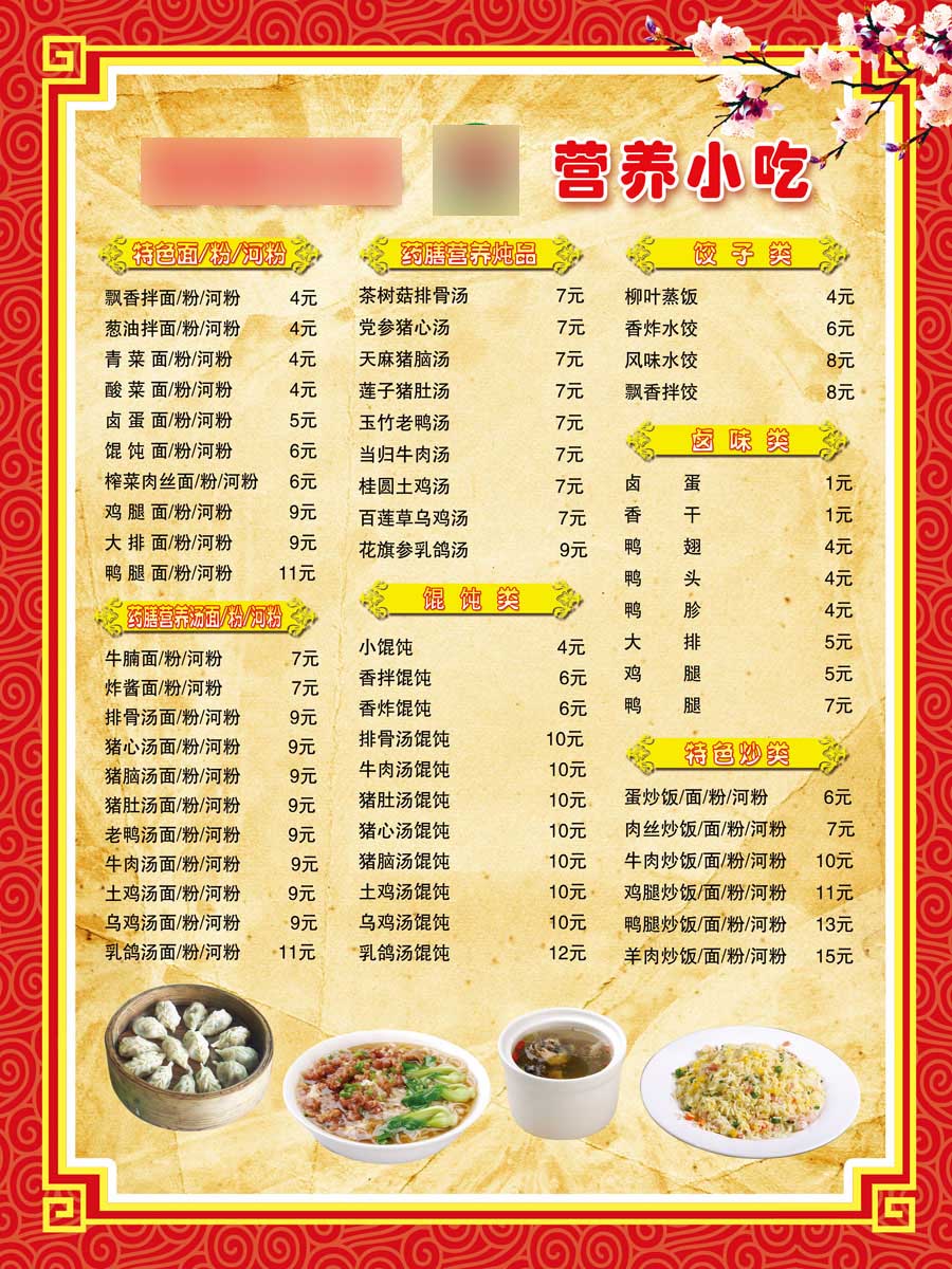 746海报印制展板写真喷绘贴纸539沙县小吃价目表