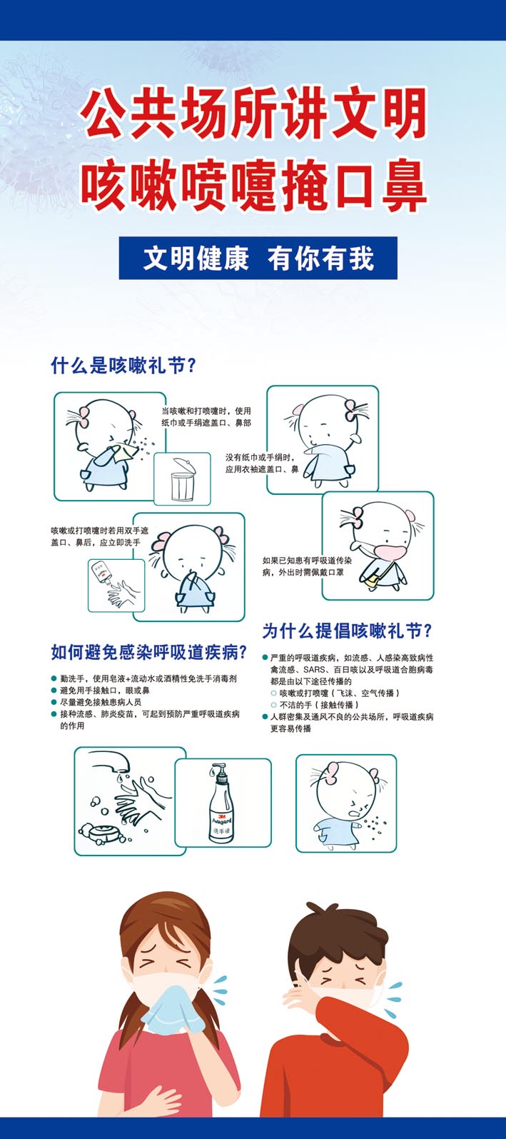 m769文明健康有你有我公共场所咳嗽礼仪600海报定制印制展板写真