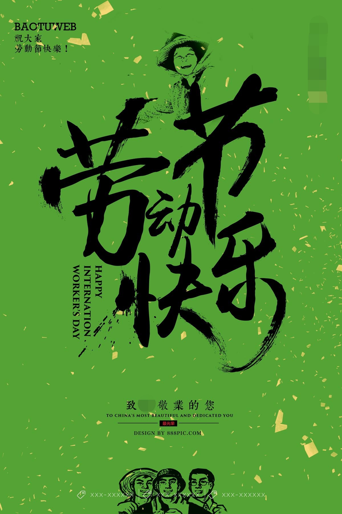 764海报印制展板写真贴纸素材2427五一51劳动节活动宣传海报