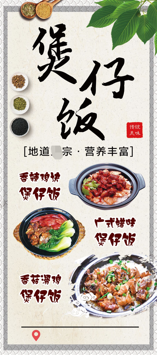m769广式腊味香菇滑鸡煲仔饭美食店菜单宣传墙贴771展板海报印制