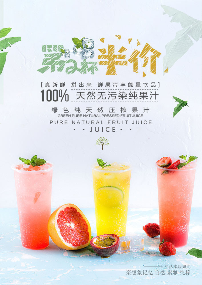 m768冷饮奶茶店宣传画水果茶促销第二杯半价805展板喷绘海报印制