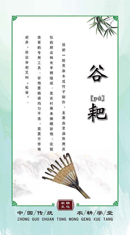 m771农用具谷耙简介绍农耕文化宣传装饰贴画挂图展板海报印制772