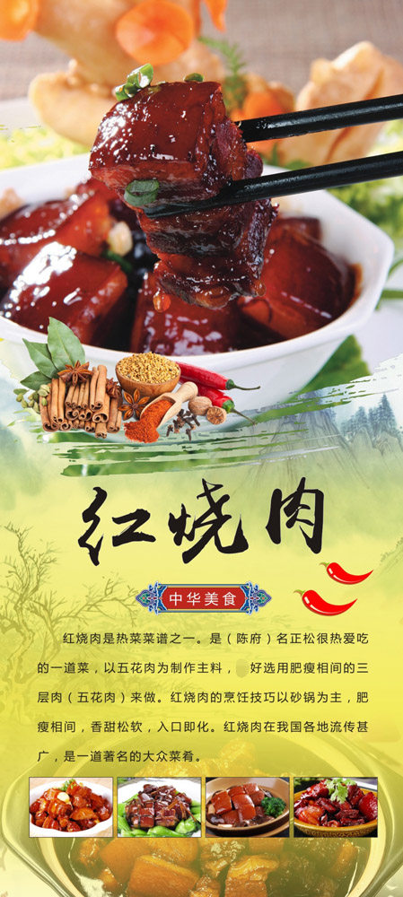 m768海报印制写真喷绘446餐厅饮食饭店中华特色美食红烧肉宣传图