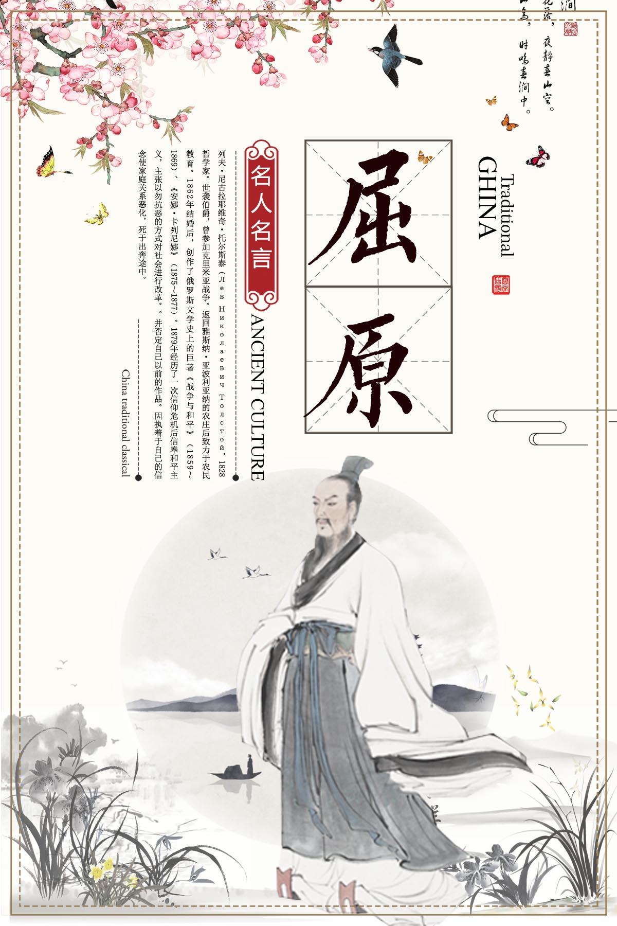 764海报印制展板写真贴纸素材2343学校园文化名人名言宣传图屈原