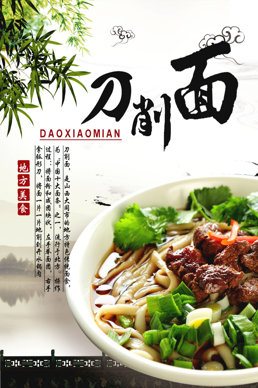 m768海报印制写真喷绘530山西特色地方美食刀切刀削面条面馆图片