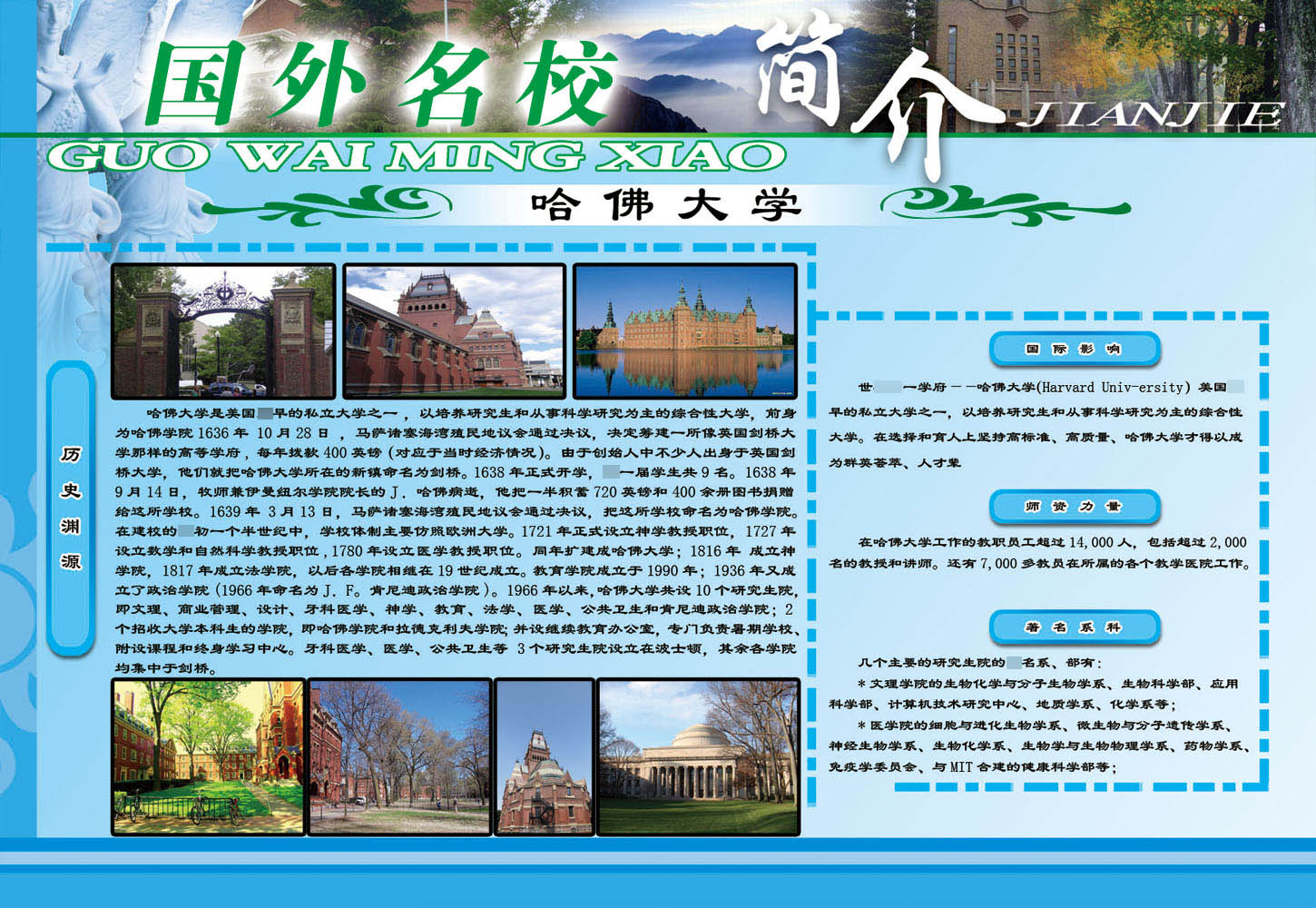695-1海报印制展板写真墙贴纸挂壁画喷绘素材04名校 哈佛大学(1)