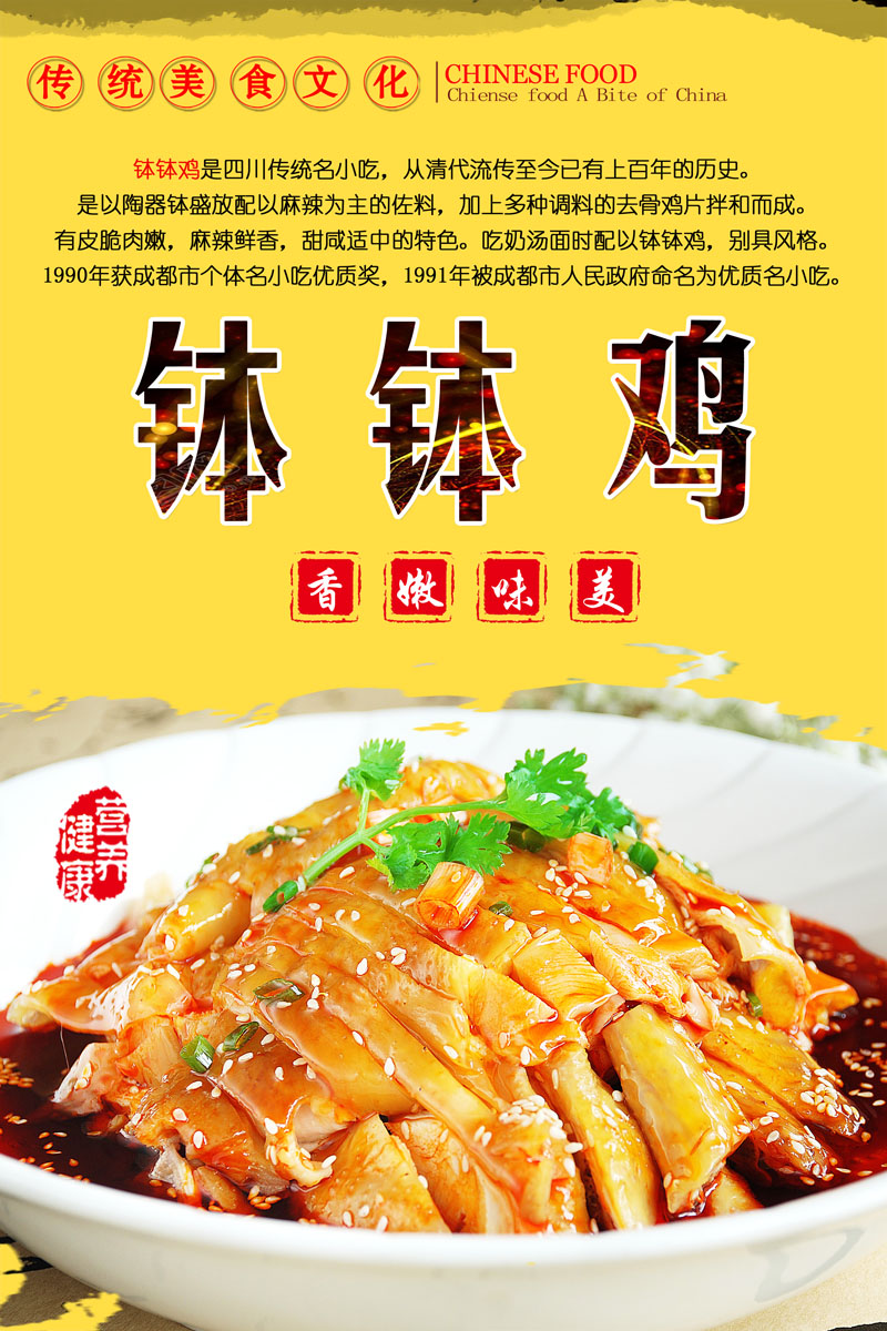 m768四川小吃钵钵鸡图片贴画2086写真挂图墙纸展板喷绘海报印制
