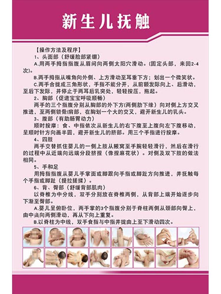 m771妇产科新生儿抚触操作方法及程序规章制度海报定印制贴纸2112