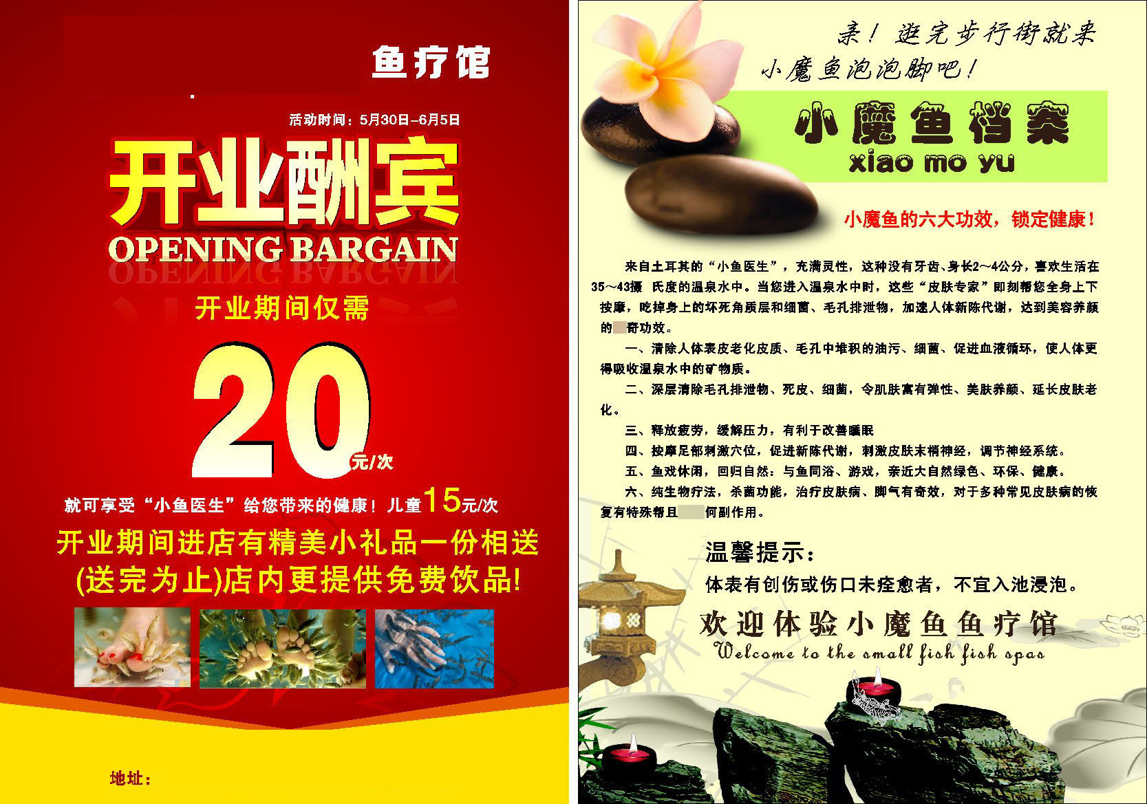 746海报印制展板写真喷绘贴纸挂图984鱼疗馆开业酬宾优惠宣传单