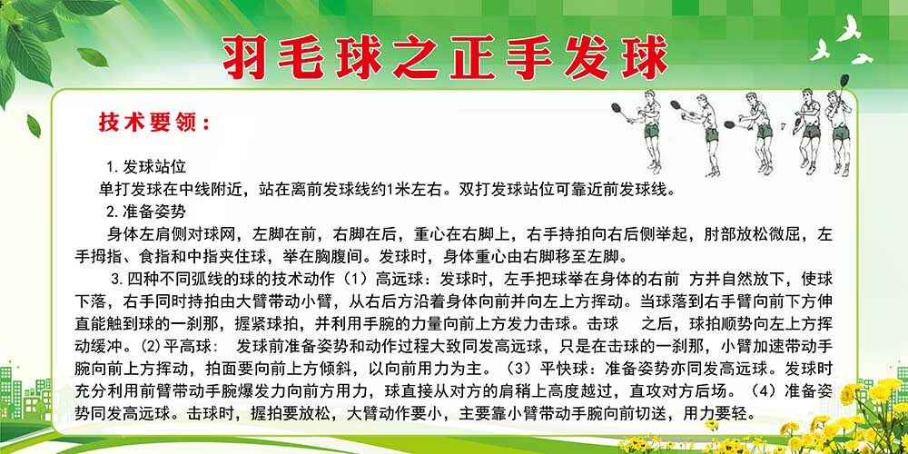 m769羽毛球正手发球动作要领示意图教学贴画展板喷绘海报印制2707