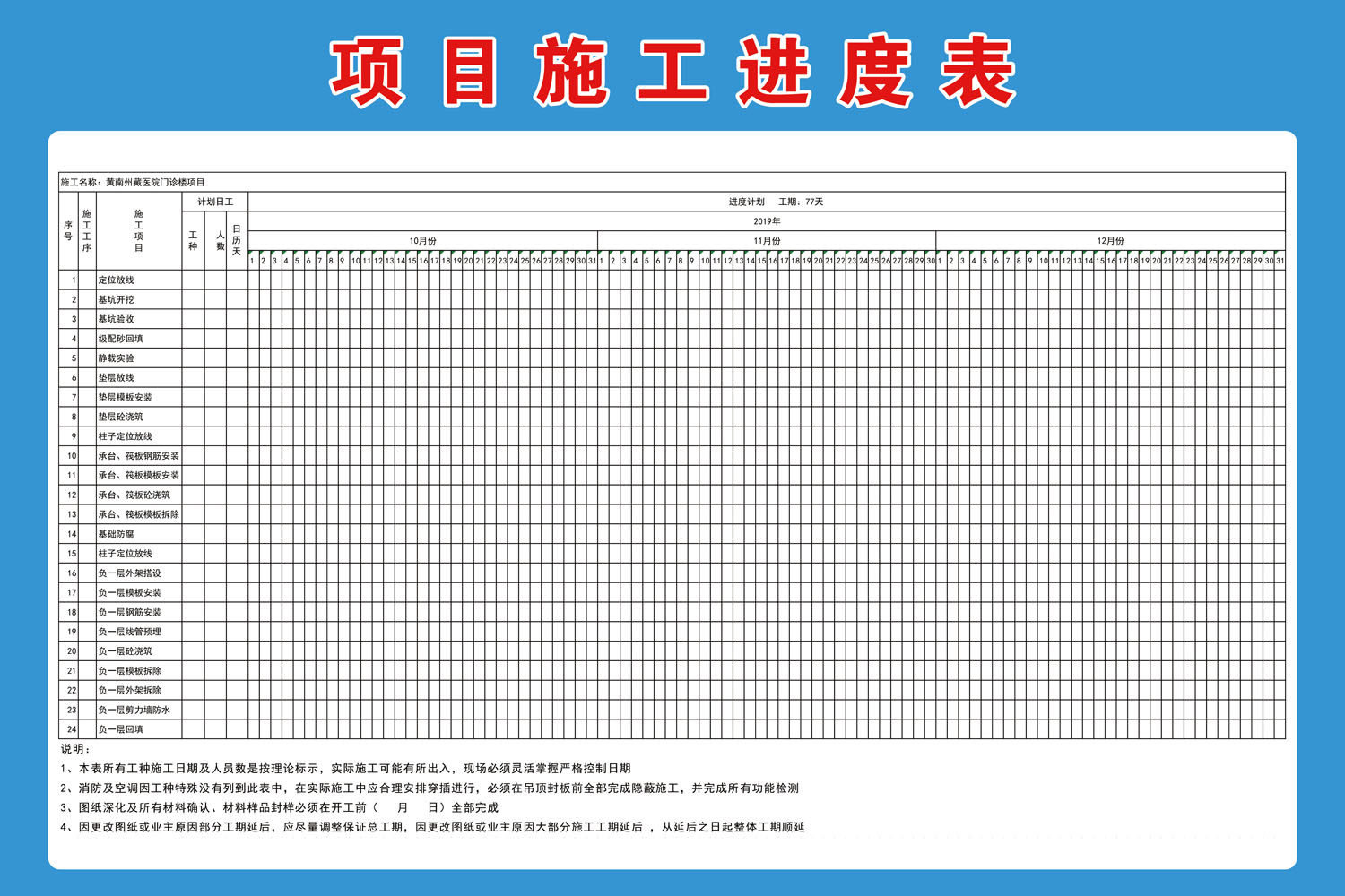 m768装修公司项目施工进度表工地现场管理1802海报印制展板写真