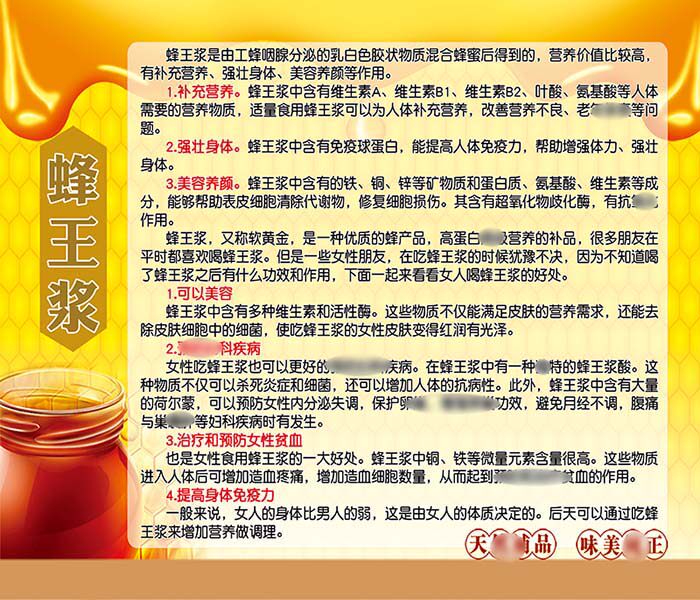 m771蜂王浆功效广告宣传上墙贴纸挂图写真kt展板喷绘海报印制412