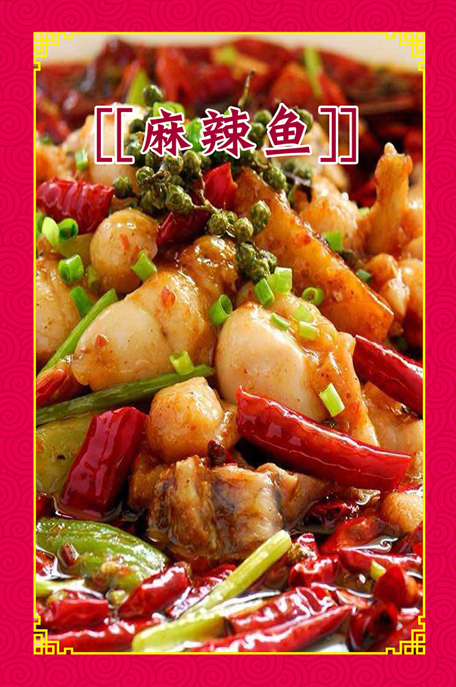 m768餐厅快餐店饭店酒店菜品谱图麻辣鱼1308海报印制展板写真10-5