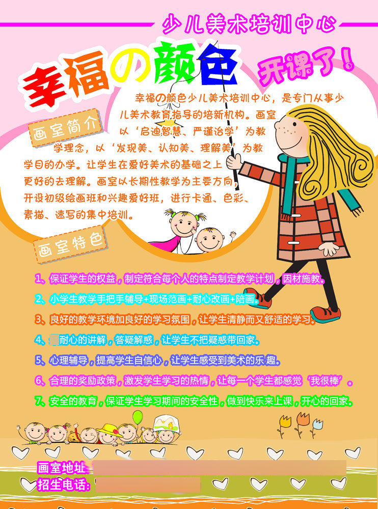 写真海报印制墙贴656宣传单设计素材618画室少儿美术培训中心招生