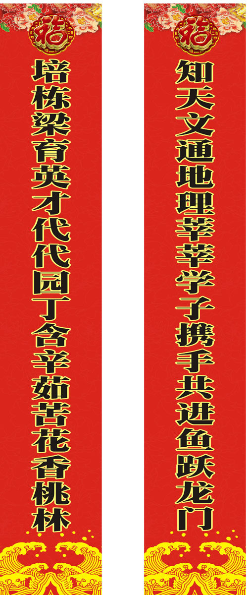 m769学校大门新年春节门联对联标语488海报印制展板写真喷绘贴纸1