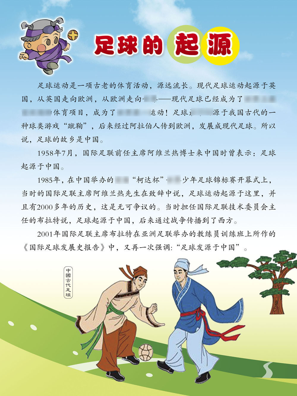 760海报印制展板写真喷绘523学校园体育足球文化运动简介绍起源